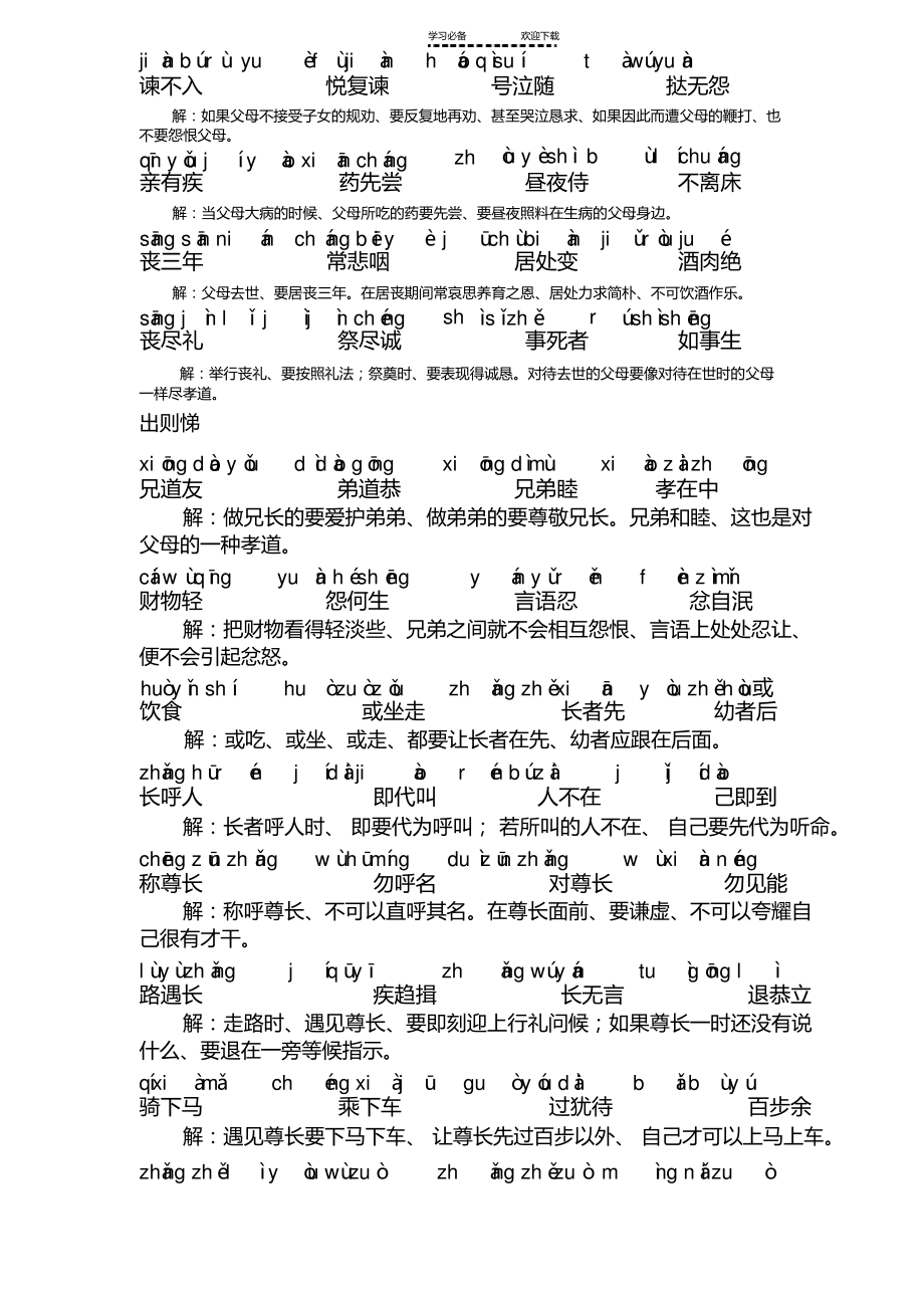 2021年弟子规_拼音加注释超详细.pdf_第2页