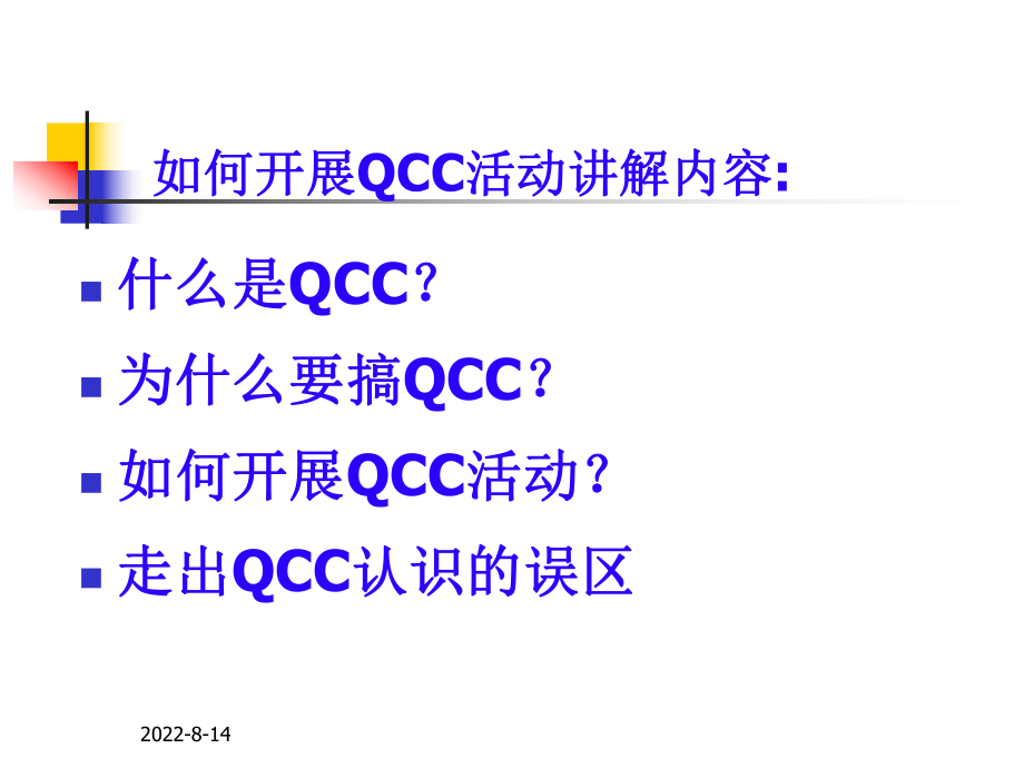 QCC改善培训资料2.ppt_第2页