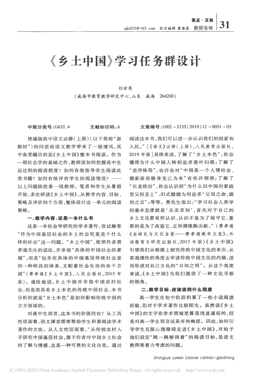 《乡土中国》学习任务群设计.pdf_第1页