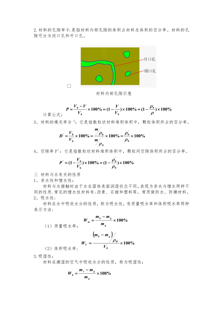 建筑材料密度计算.doc_第2页