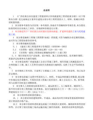 广西建筑工程消耗量定额工程量计.doc