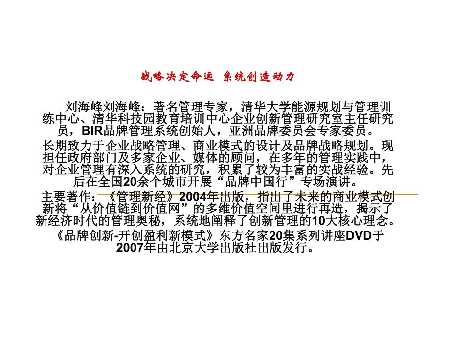 最新品牌战略与创新83幻灯片.ppt_第2页