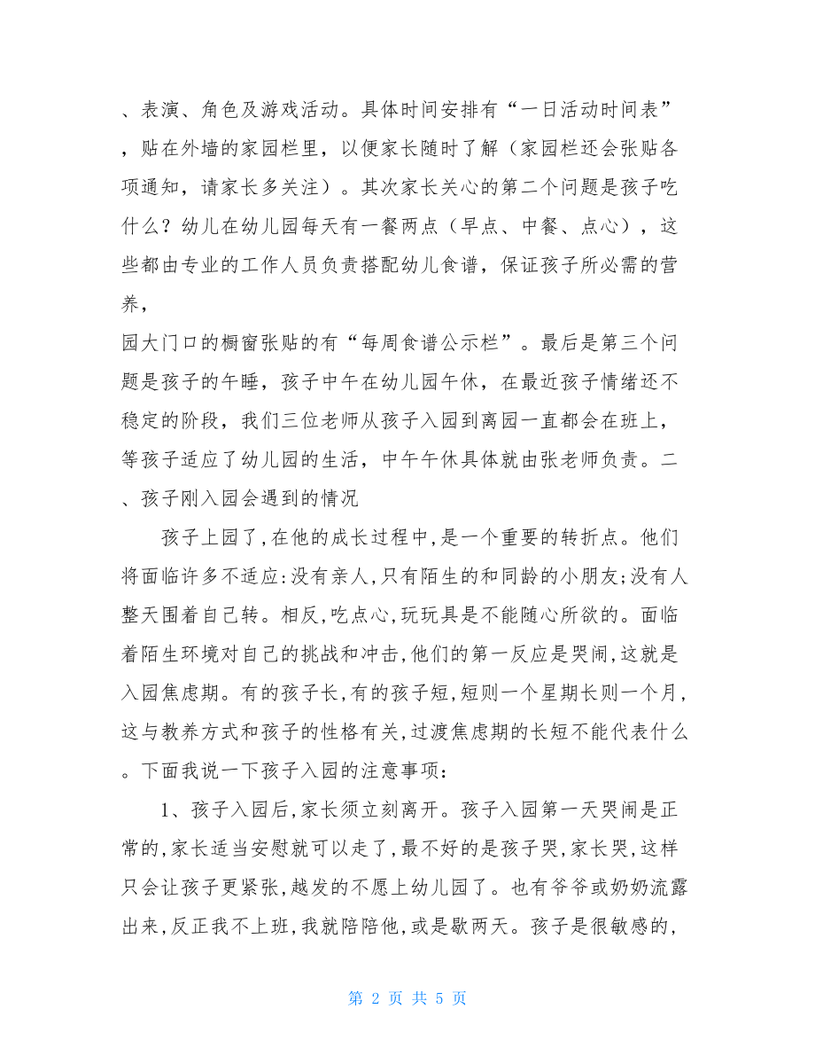 小班家长会发言稿2021小班家长会发言稿.doc_第2页