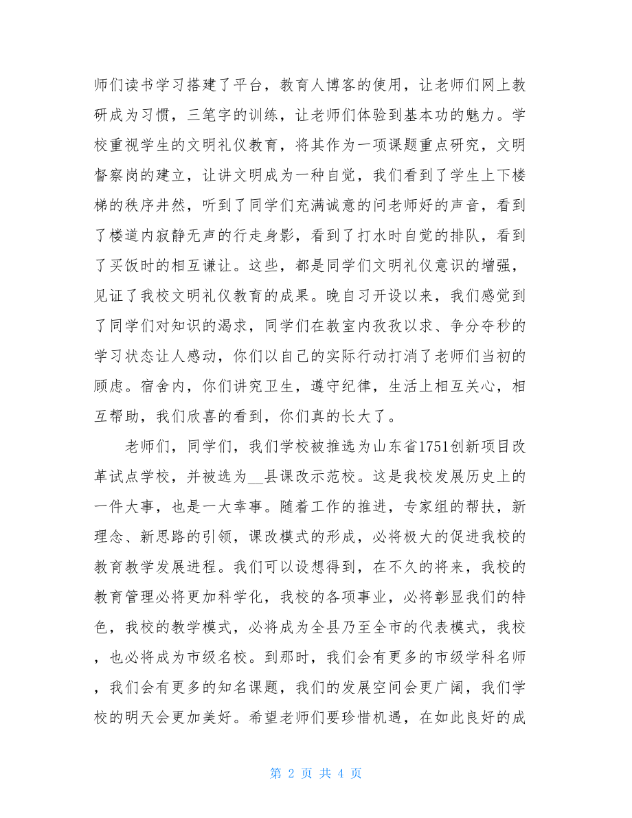 期中考试表彰会总结发言-学生期中考试总结发言.doc_第2页