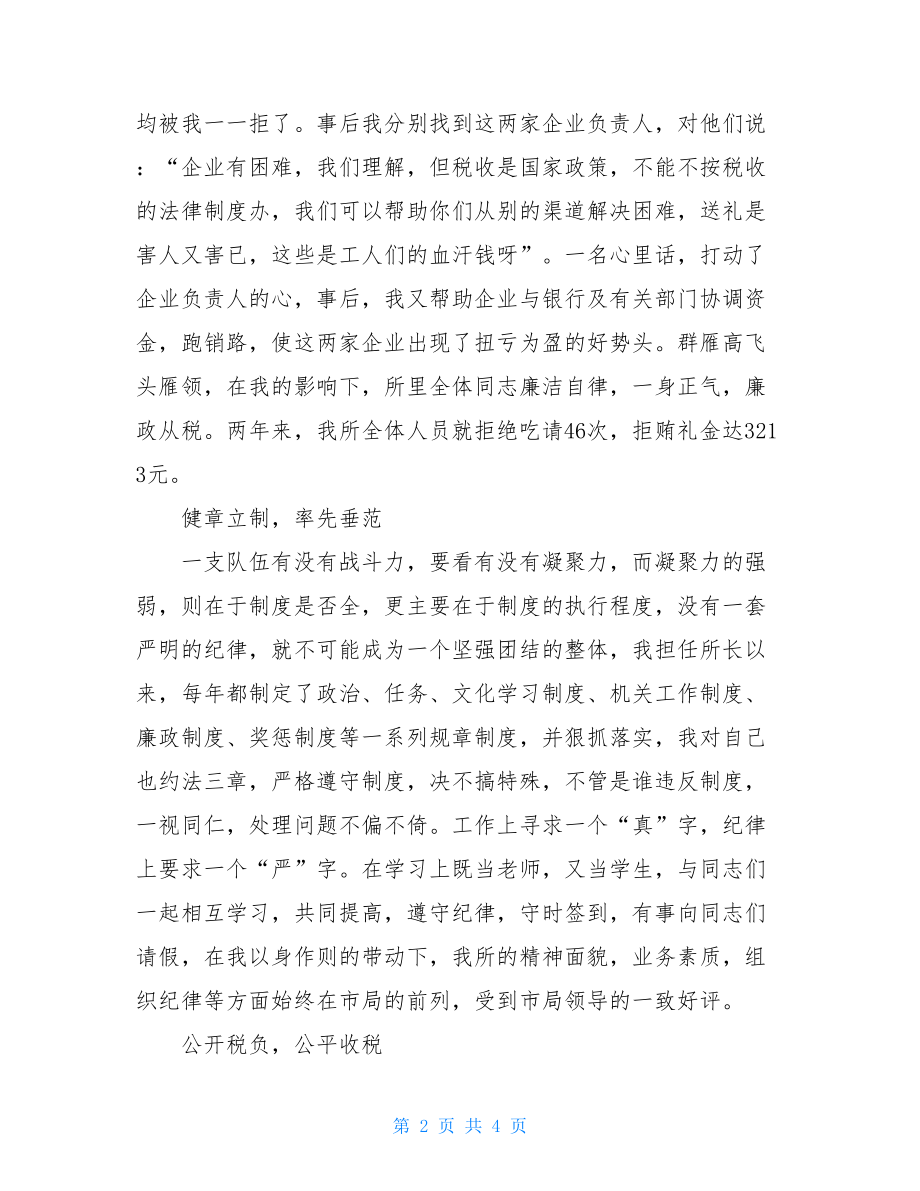 冰心一片在玉壶(地税所所长事迹)_冰心一片在玉壶.doc_第2页