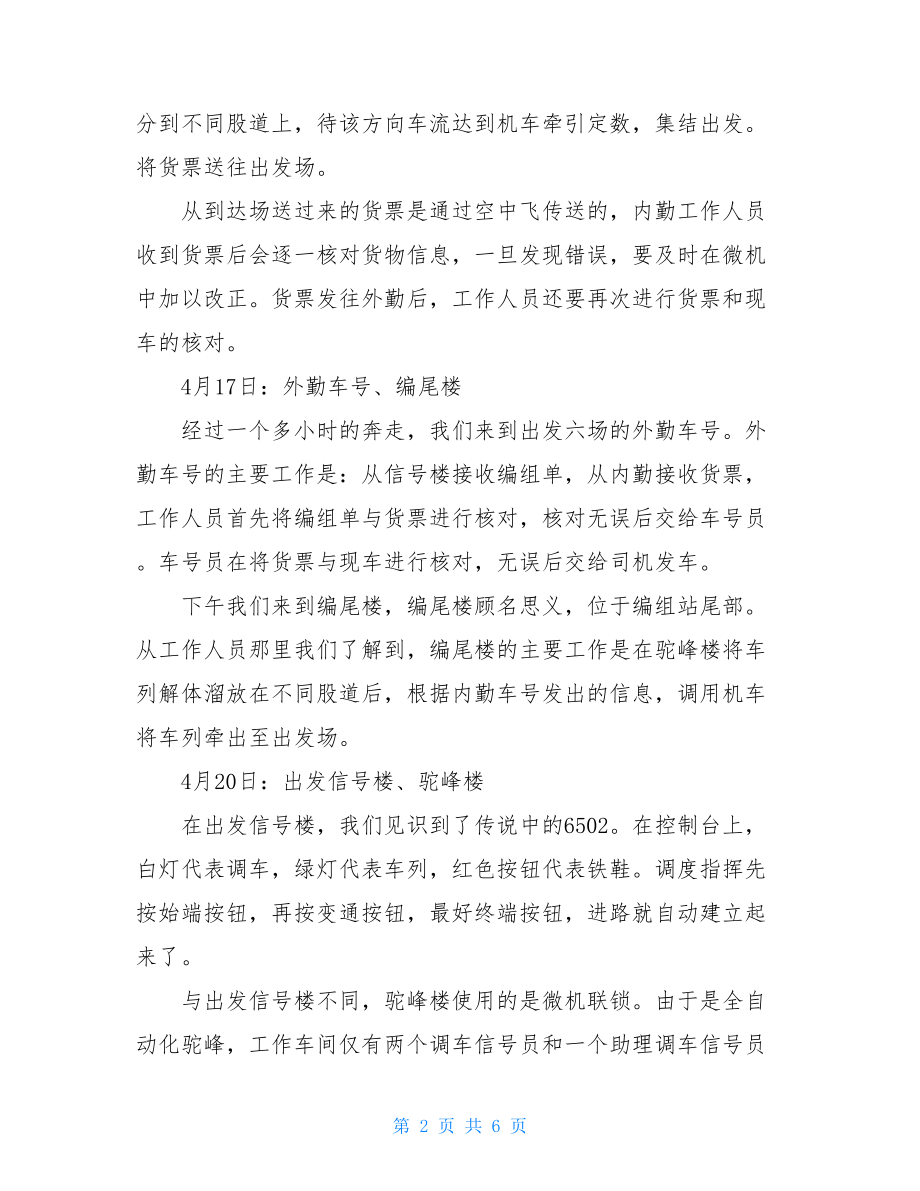 大学生铁路局实习报告.doc_第2页