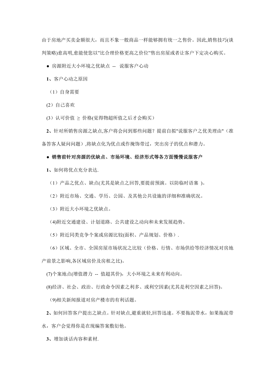 房地产销售精英新人培训内容--销售技巧.docx_第1页