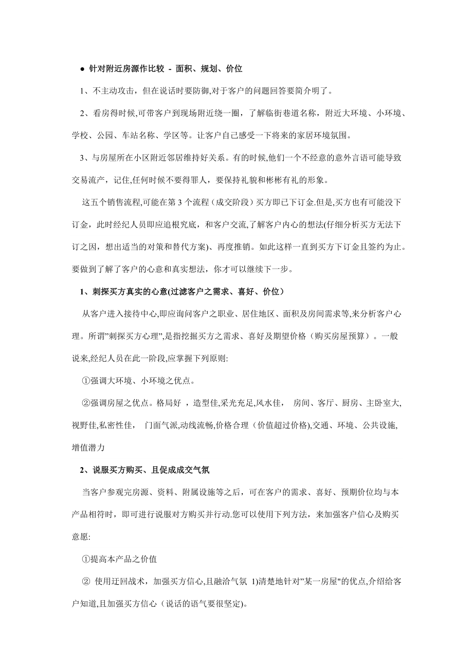 房地产销售精英新人培训内容--销售技巧.docx_第2页