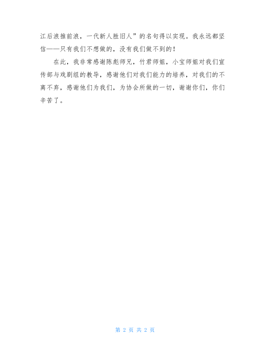 宣传部部长就职发言稿2021宣传部部长就职发言稿.doc_第2页