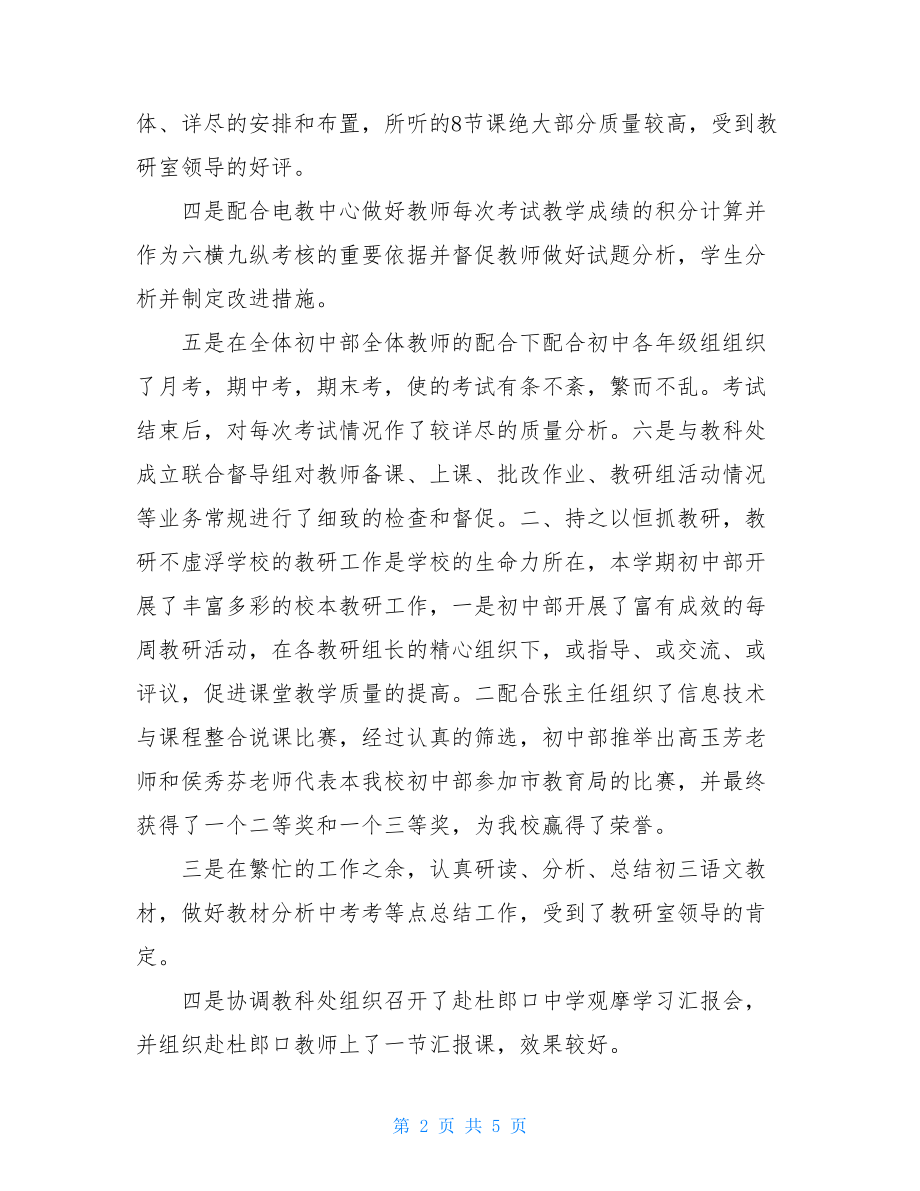 教务处主任工作总结-教务主任年度工作总结.doc_第2页