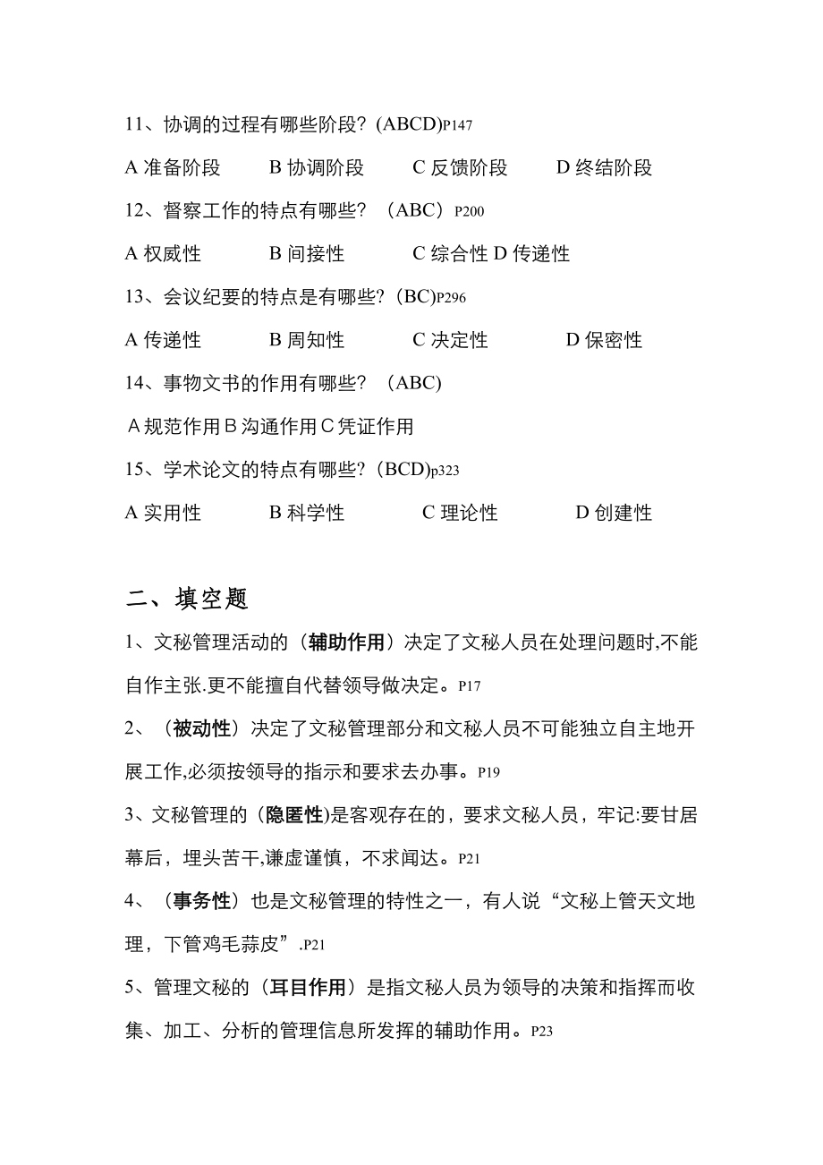 文秘管理练习题答案.doc_第2页