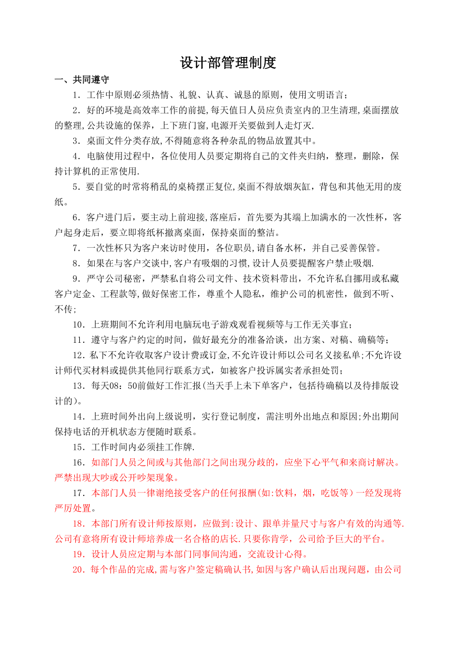 广告公司设计师规章制度.doc_第1页