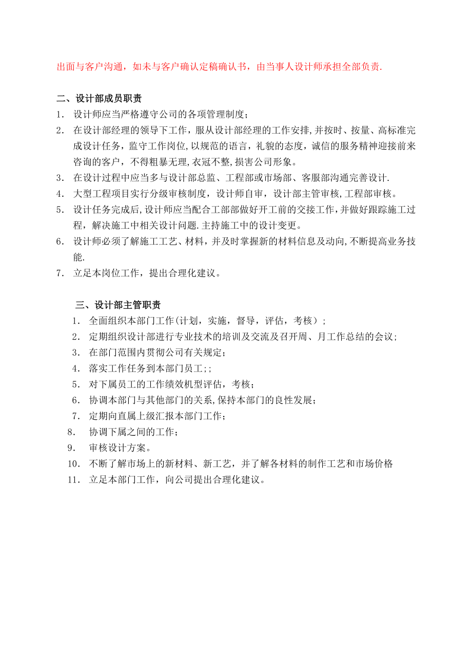 广告公司设计师规章制度.doc_第2页