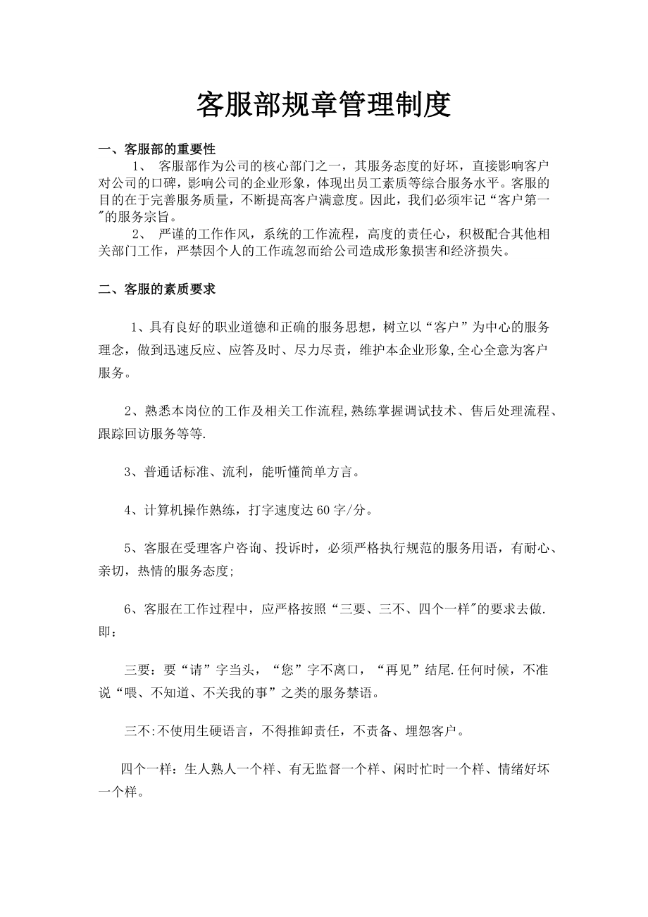 客服部规章管理制度.docx_第1页