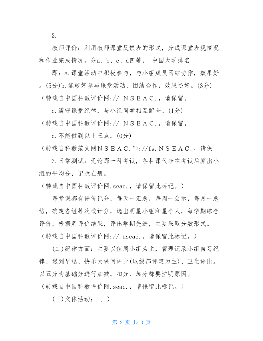 高中班级管理改革实施方案 高中班级管理问题.doc_第2页