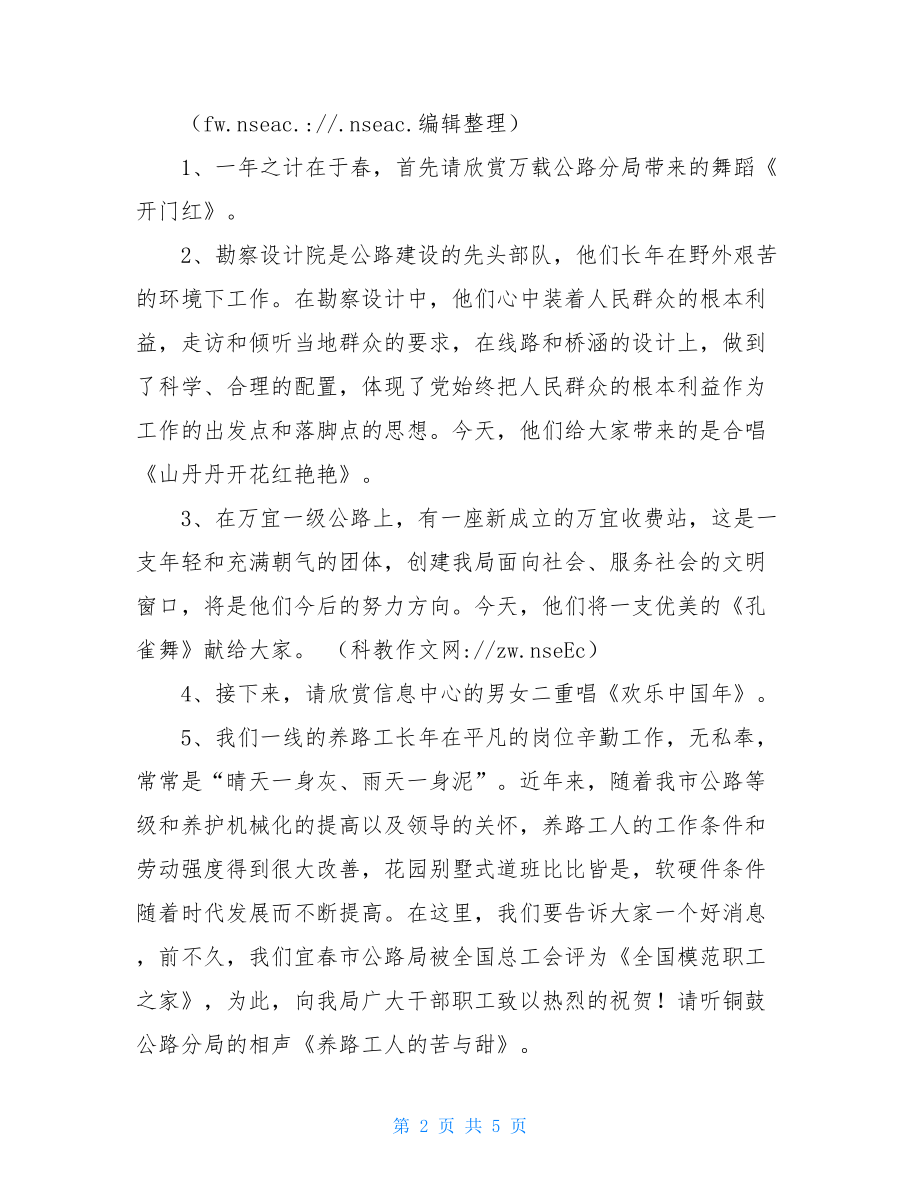 公路系统迎“五一”文艺晚会节目主持词 文艺节目主持词开场.doc_第2页