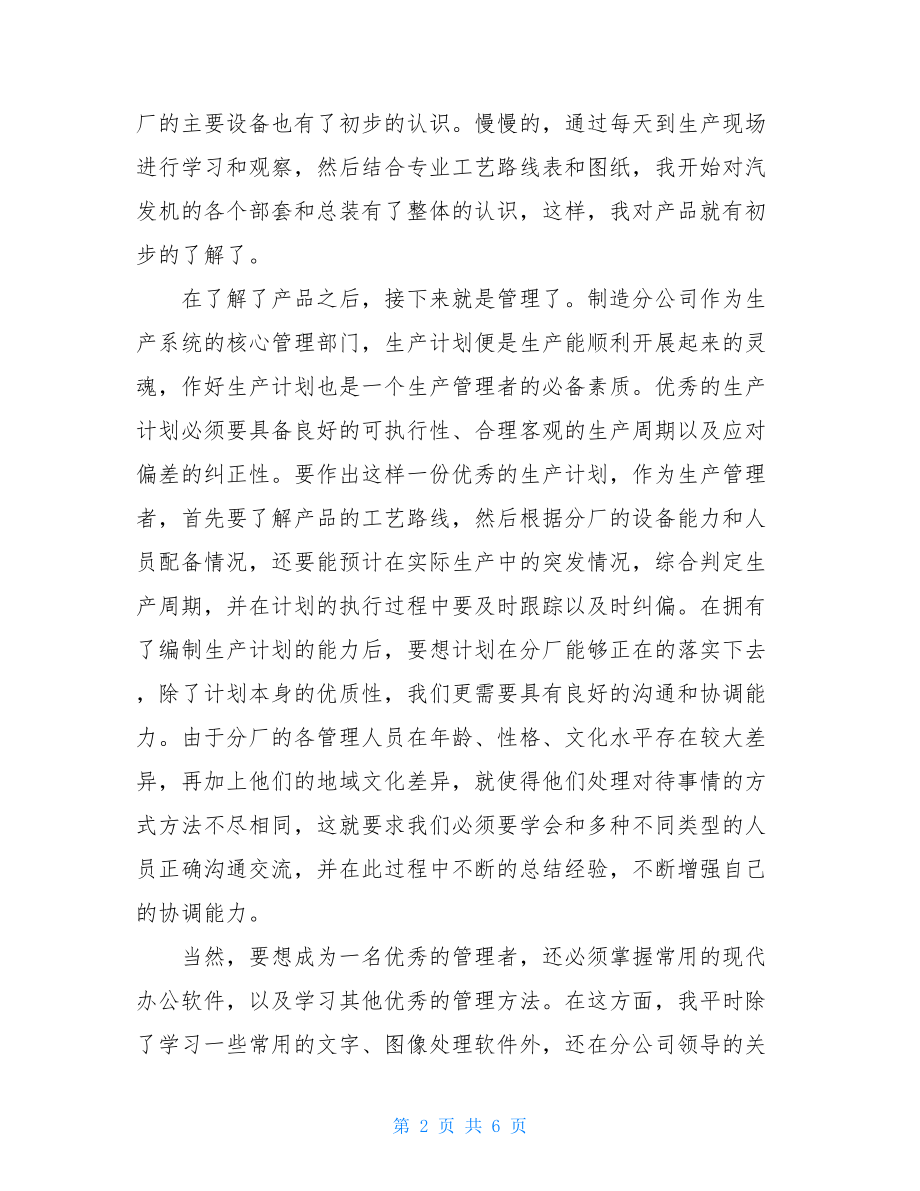 机械制造工作总结 机械车间工作总结.doc_第2页