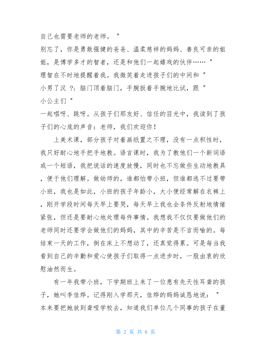 无悔的选择的演讲稿_幼师演讲稿：无悔的选择.doc_第2页