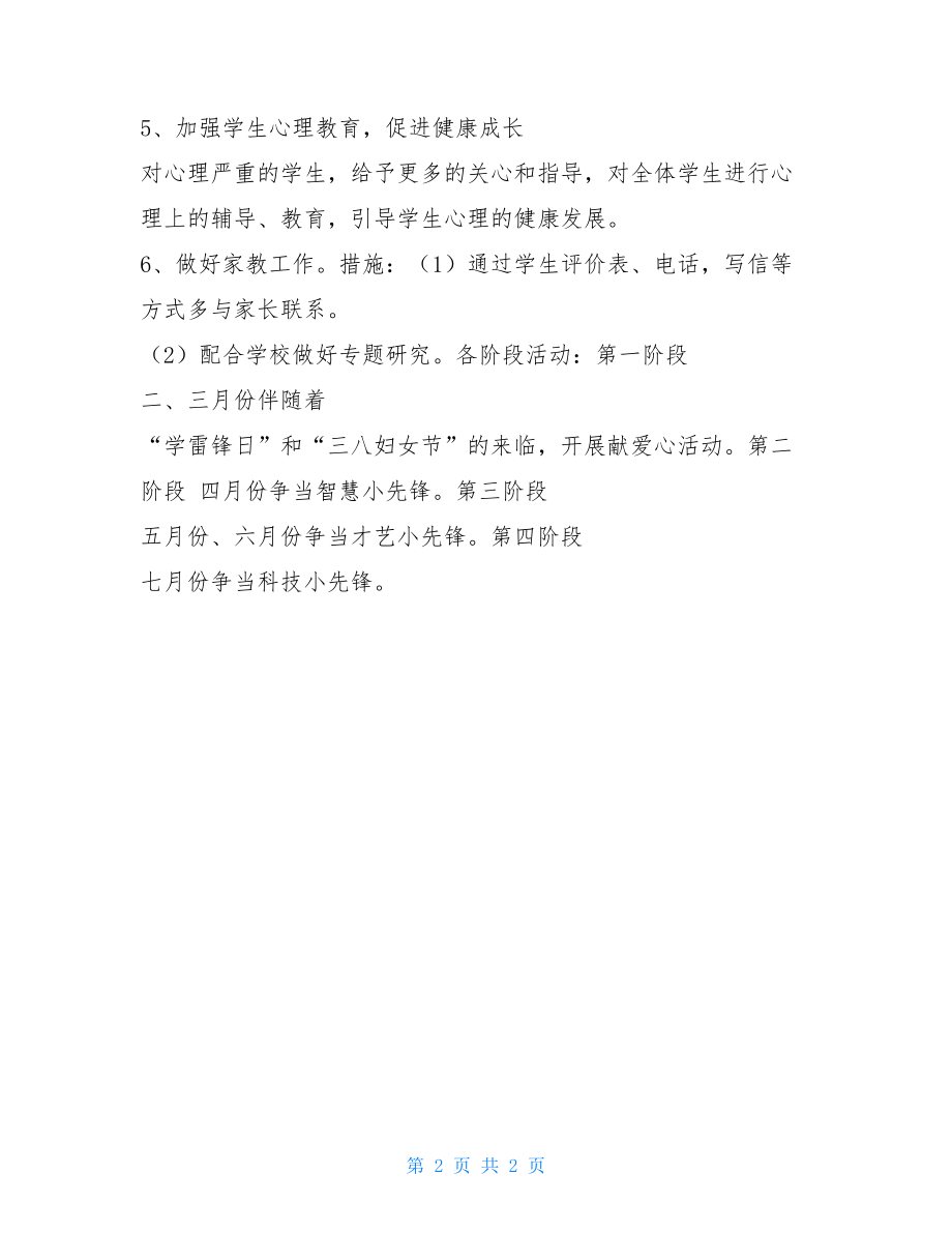 四年级(1)班班主任计划 小学四年级班主任计划.doc_第2页