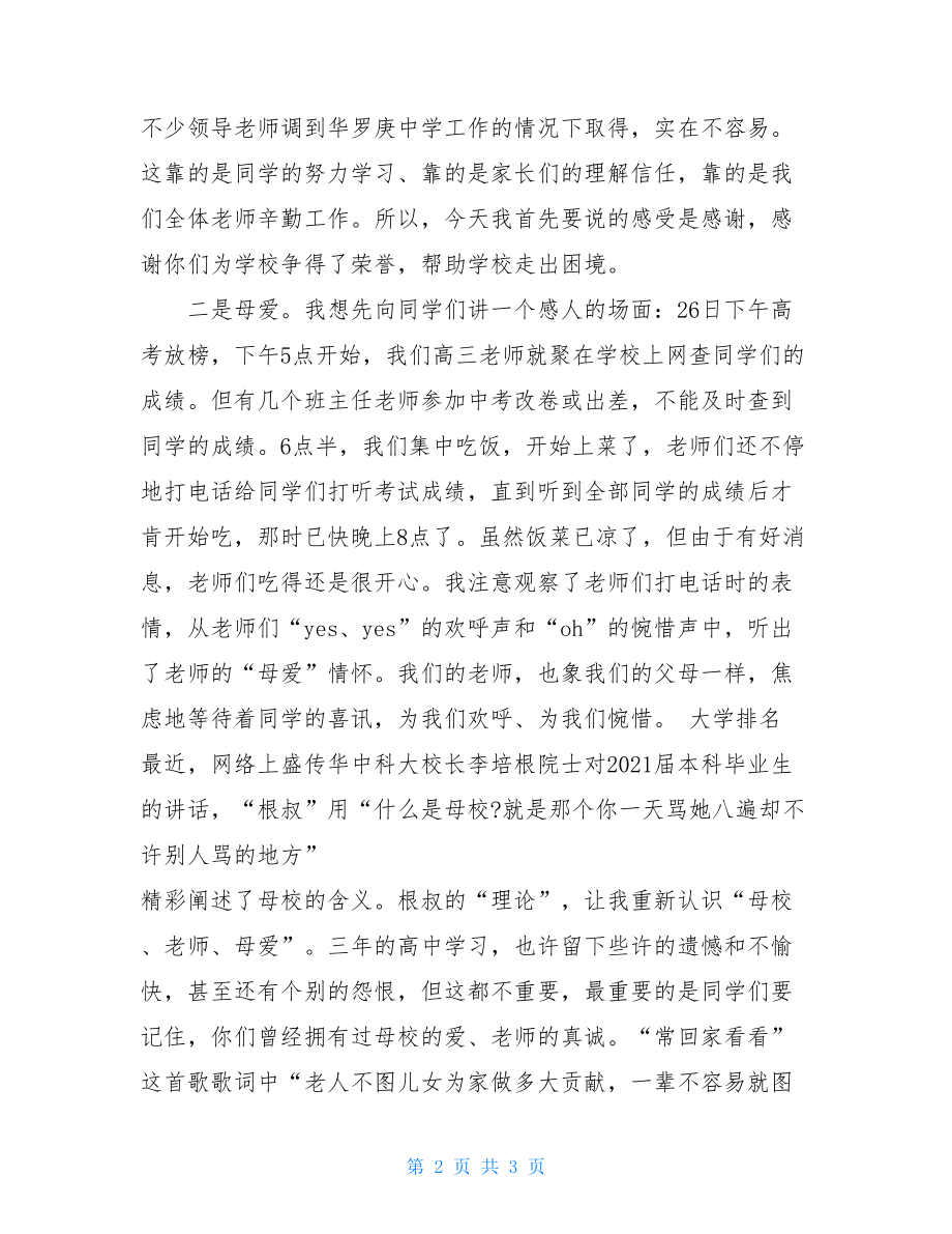 毕业致辞大气简短高中毕业典礼校长致辞.doc_第2页