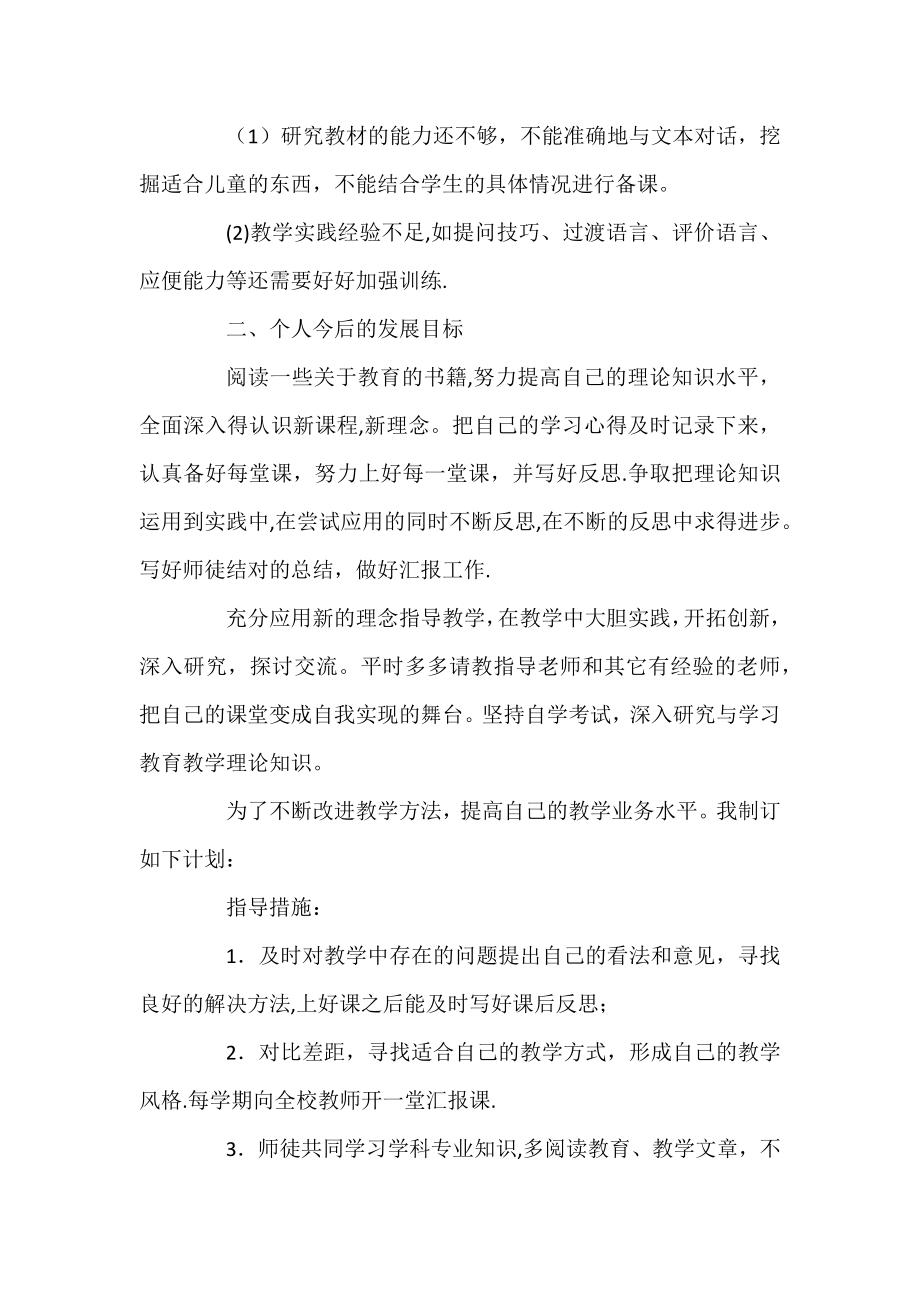 教师个人情况分析.doc_第2页