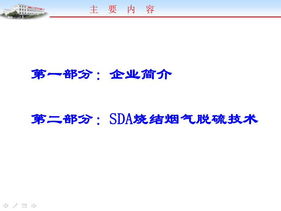 SDA脱硫技术介绍.精讲.ppt_第2页