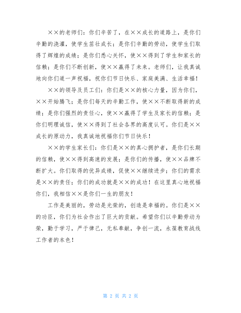 五一劳动节致辞_学校领导五一劳动节发言致辞.doc_第2页