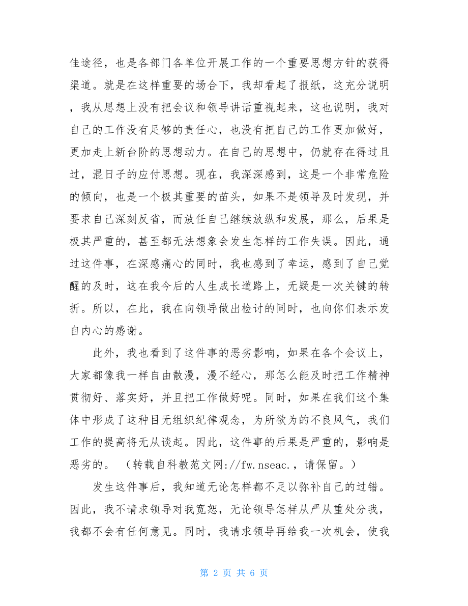 工作失职检讨书范文工作失职自我检讨书500.doc_第2页