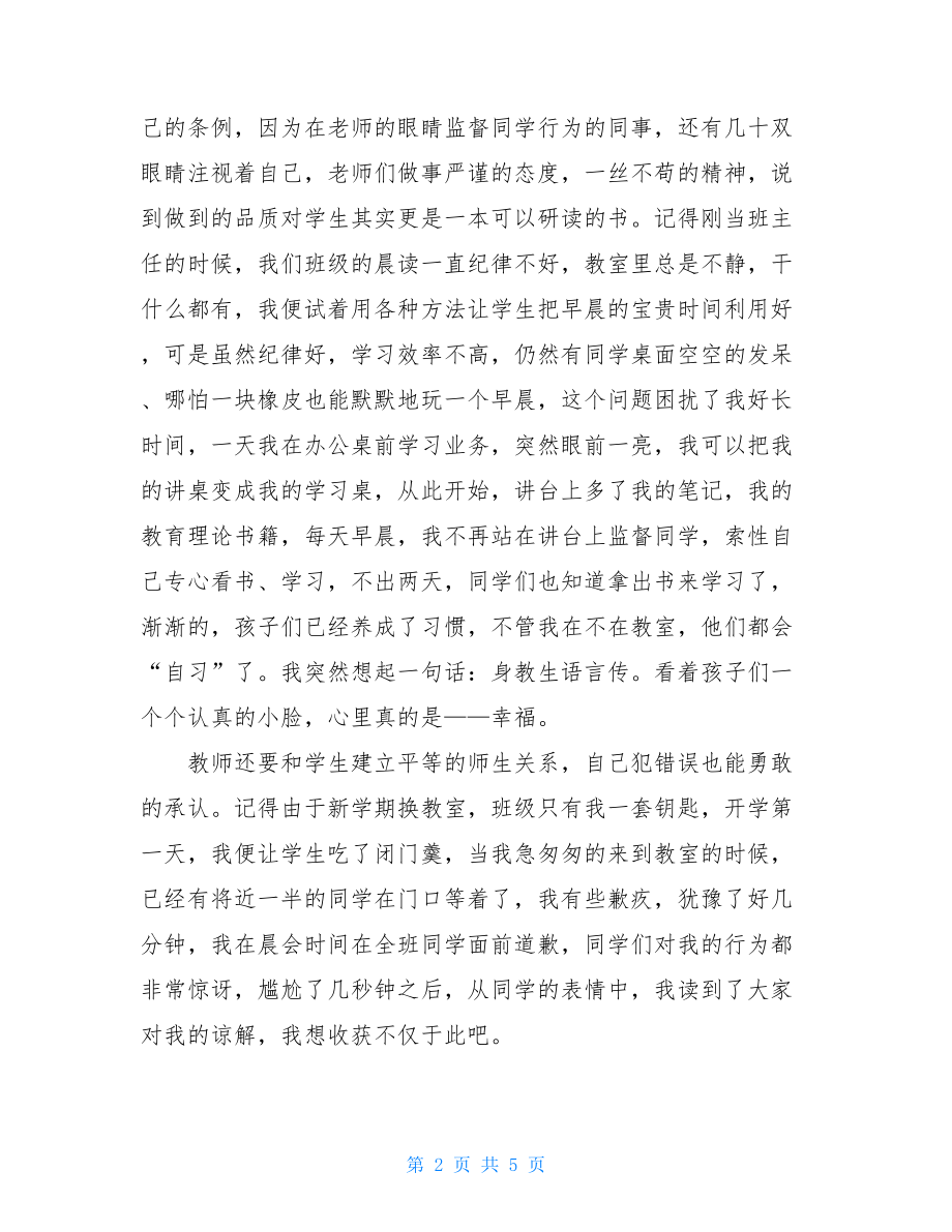 班主任德育工作总结 初中教师德育工作总结.doc_第2页