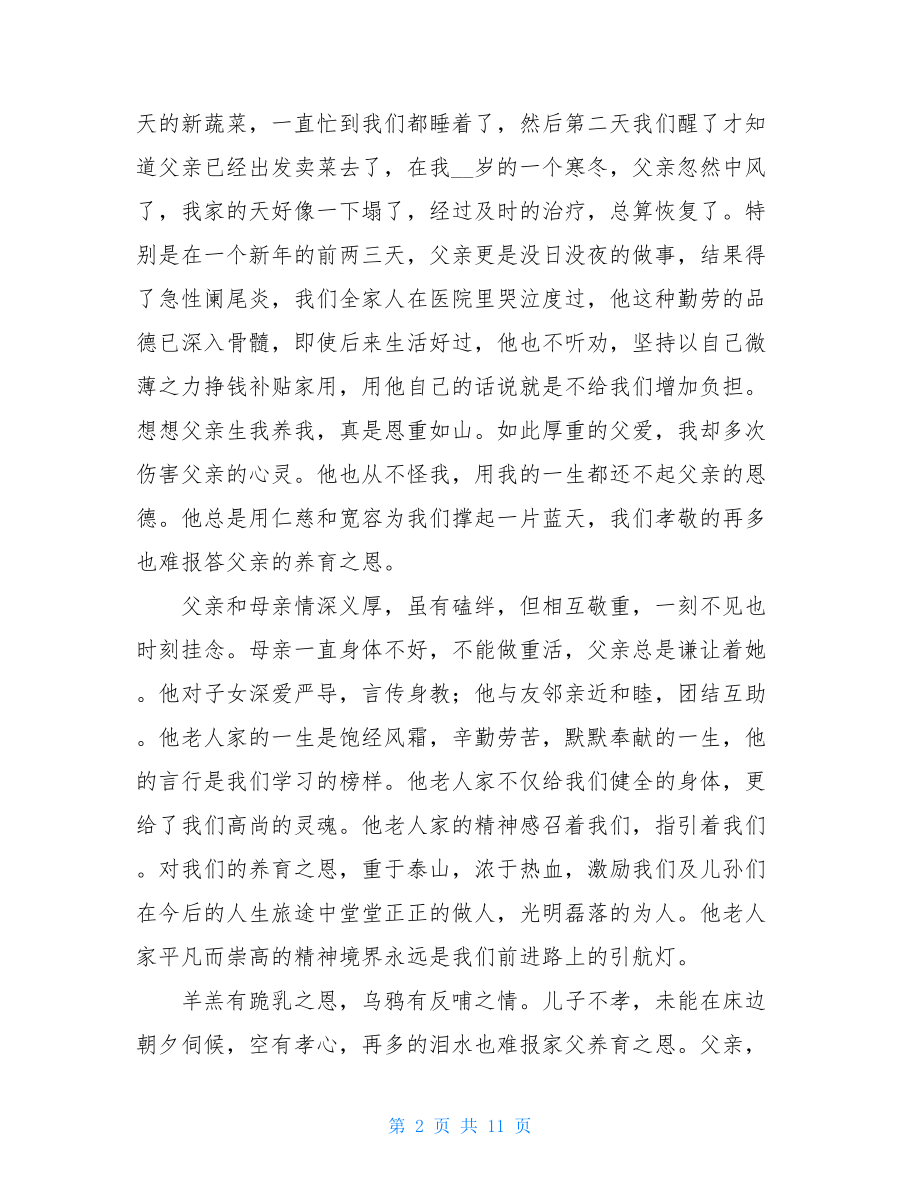 追悼会致辞5篇-追悼会致辞.doc_第2页