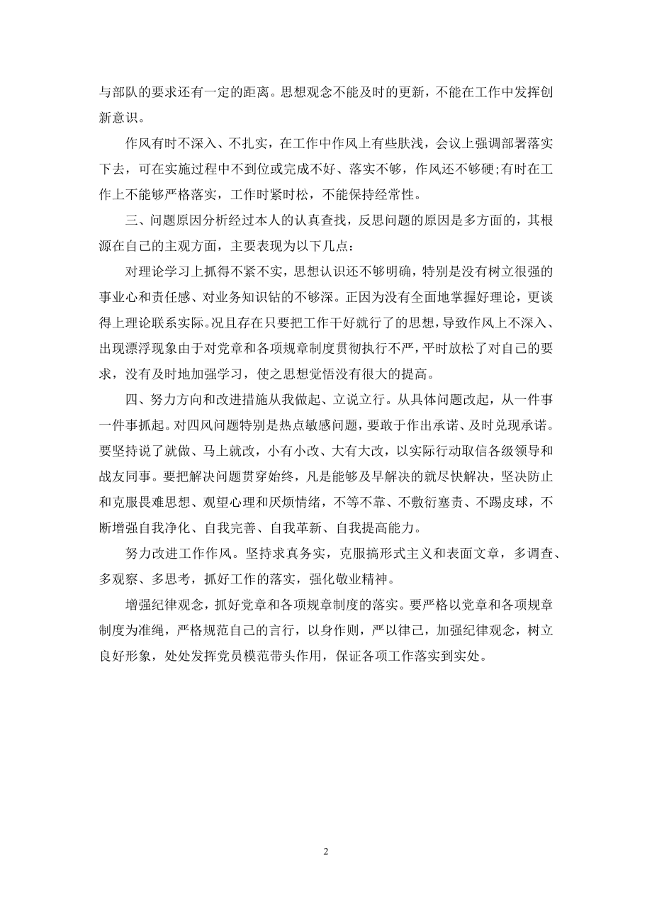 教师四风问题自查报告范文.docx_第2页