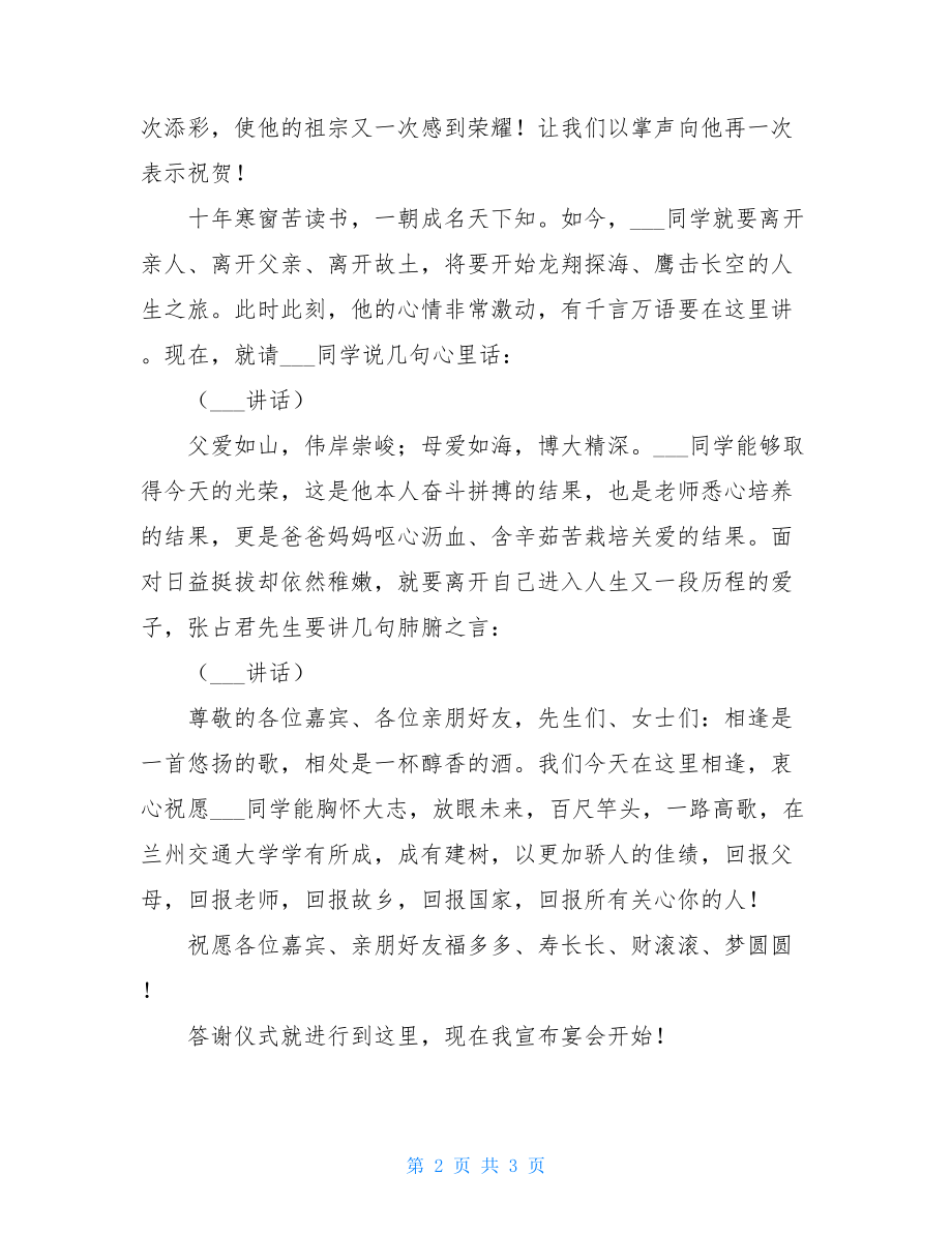 孩子升学宴会主持词 升学答谢宴主持词 .doc_第2页