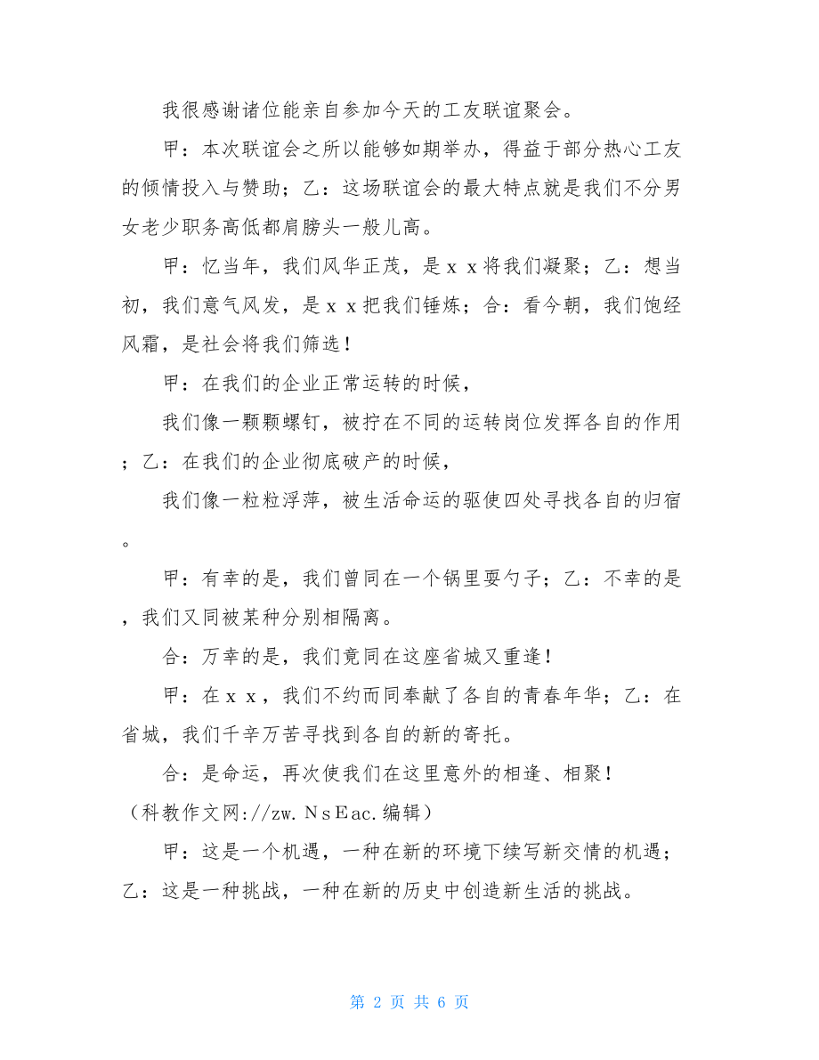 联谊会会主持词 公司员工联谊会主持词范文 .doc_第2页