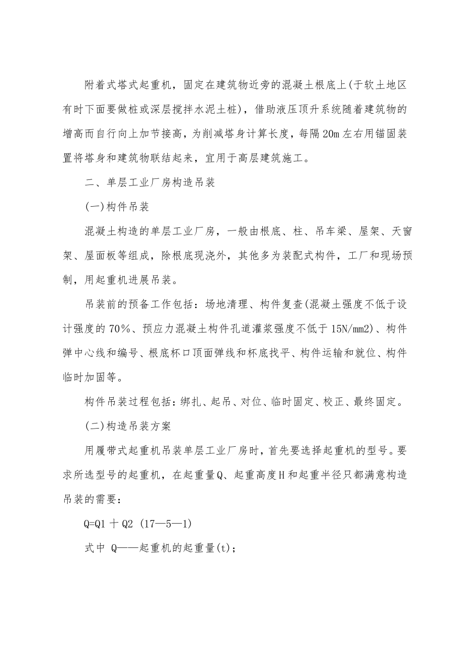 二级结构师专业辅导：结构吊装工程.pdf_第2页