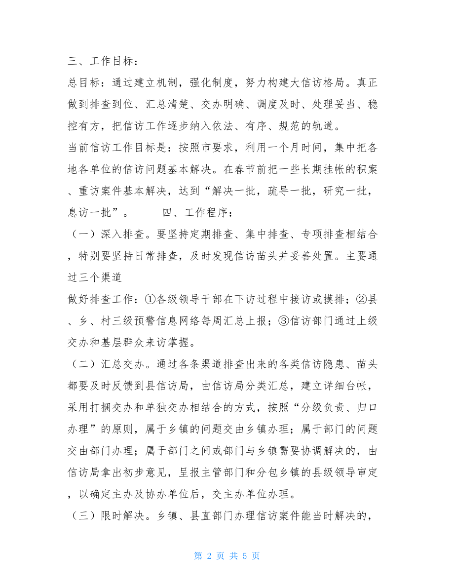 县委关于进一步加强信访工作的意见-关于加强信访工作意见.doc_第2页