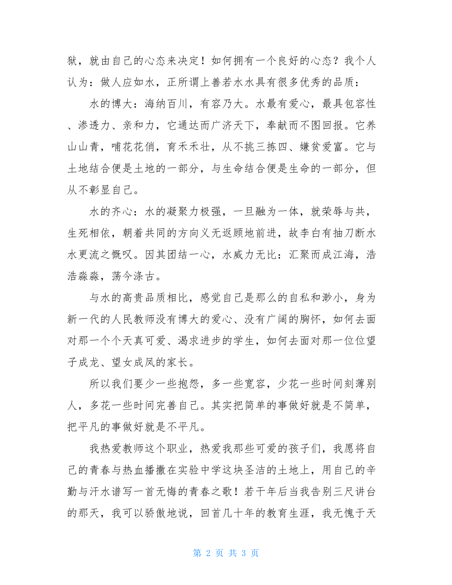 班主任外出学习汇报演讲稿.doc_第2页