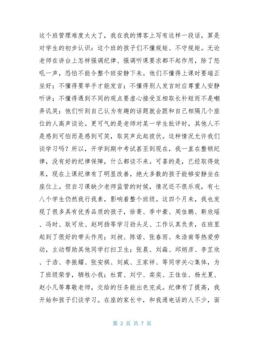 初二家长会讲话稿 最简单的家长会发言稿.doc_第2页