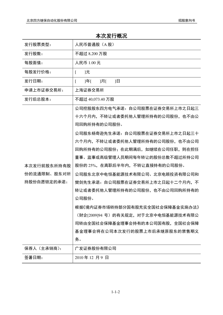 四方股份：首次公开发行股票招股意向书.PDF_第2页