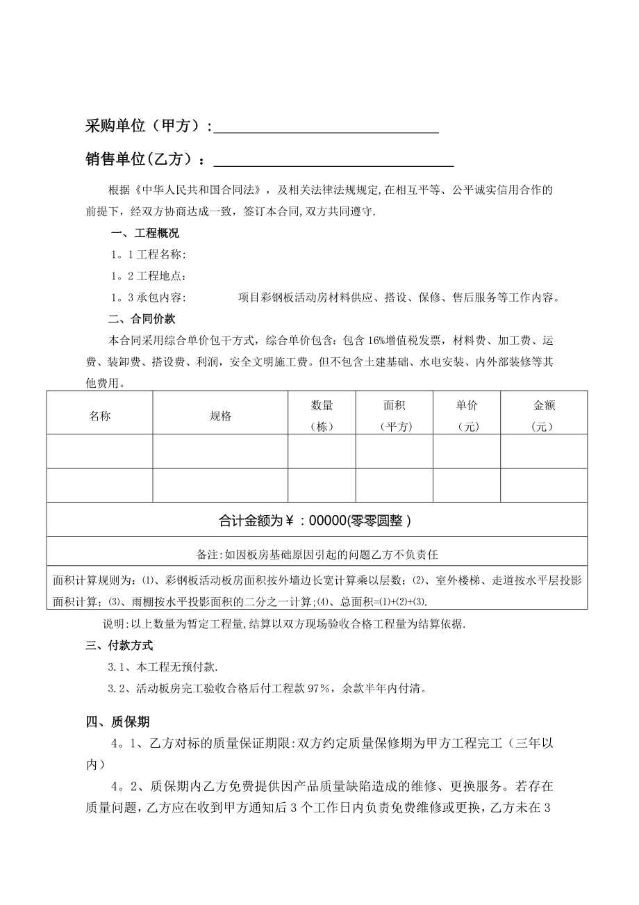 彩钢板房合同范本.doc_第2页