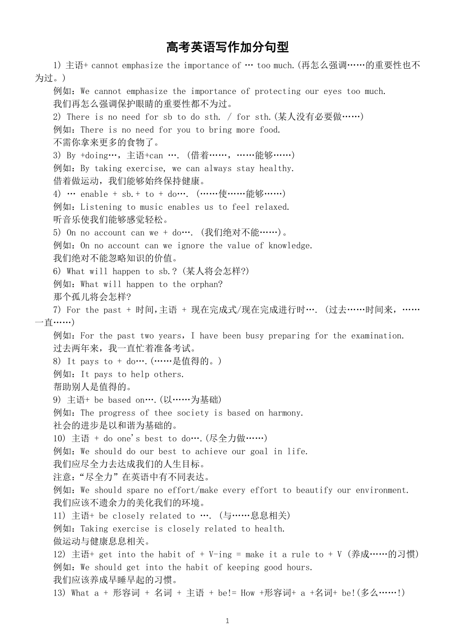 高中英语高考写作加分句型整理汇总（共40个）.docx_第1页