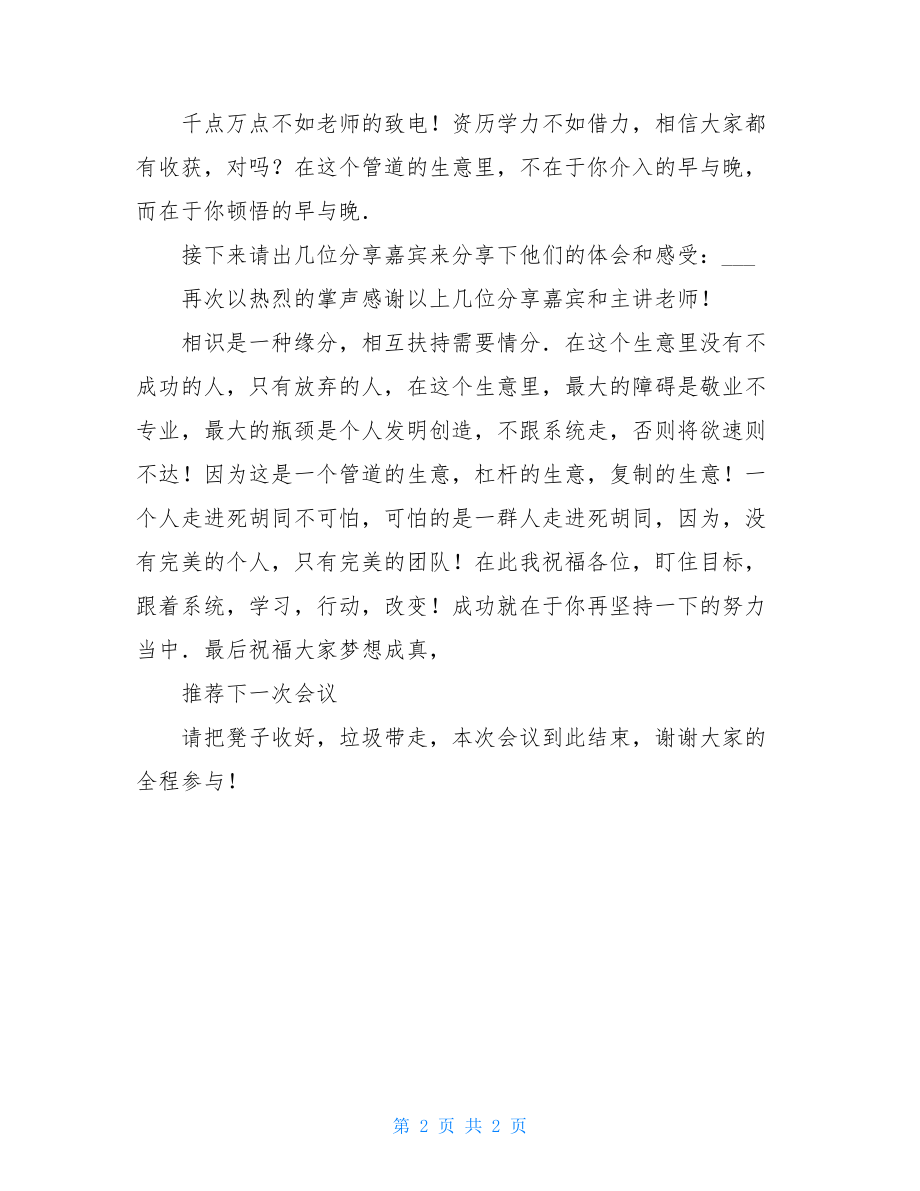 新员工入职培训开场白新员工入职培训主持词.doc_第2页