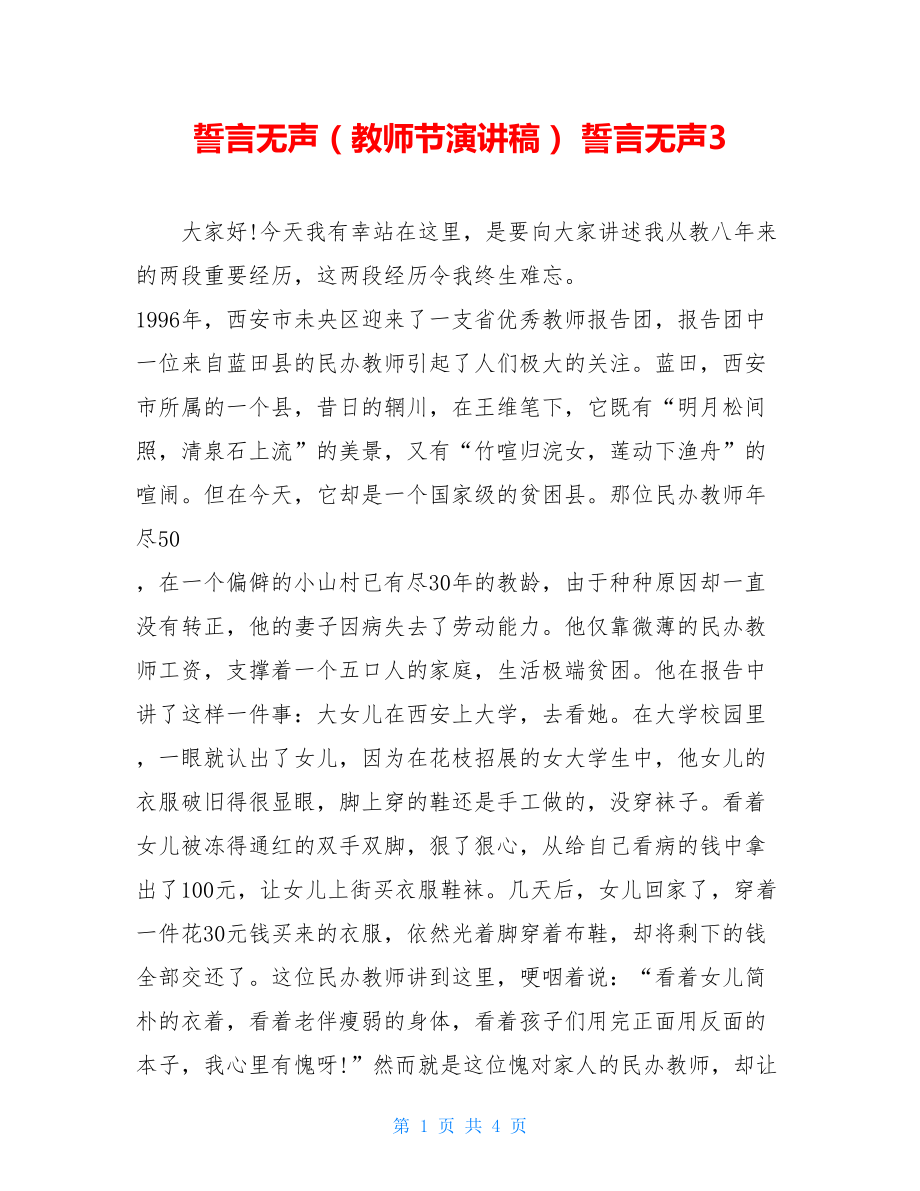 誓言无声（教师节演讲稿） 誓言无声3.doc_第1页