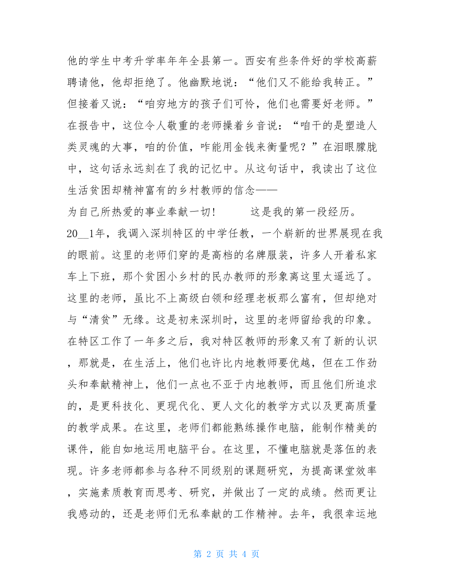 誓言无声（教师节演讲稿） 誓言无声3.doc_第2页