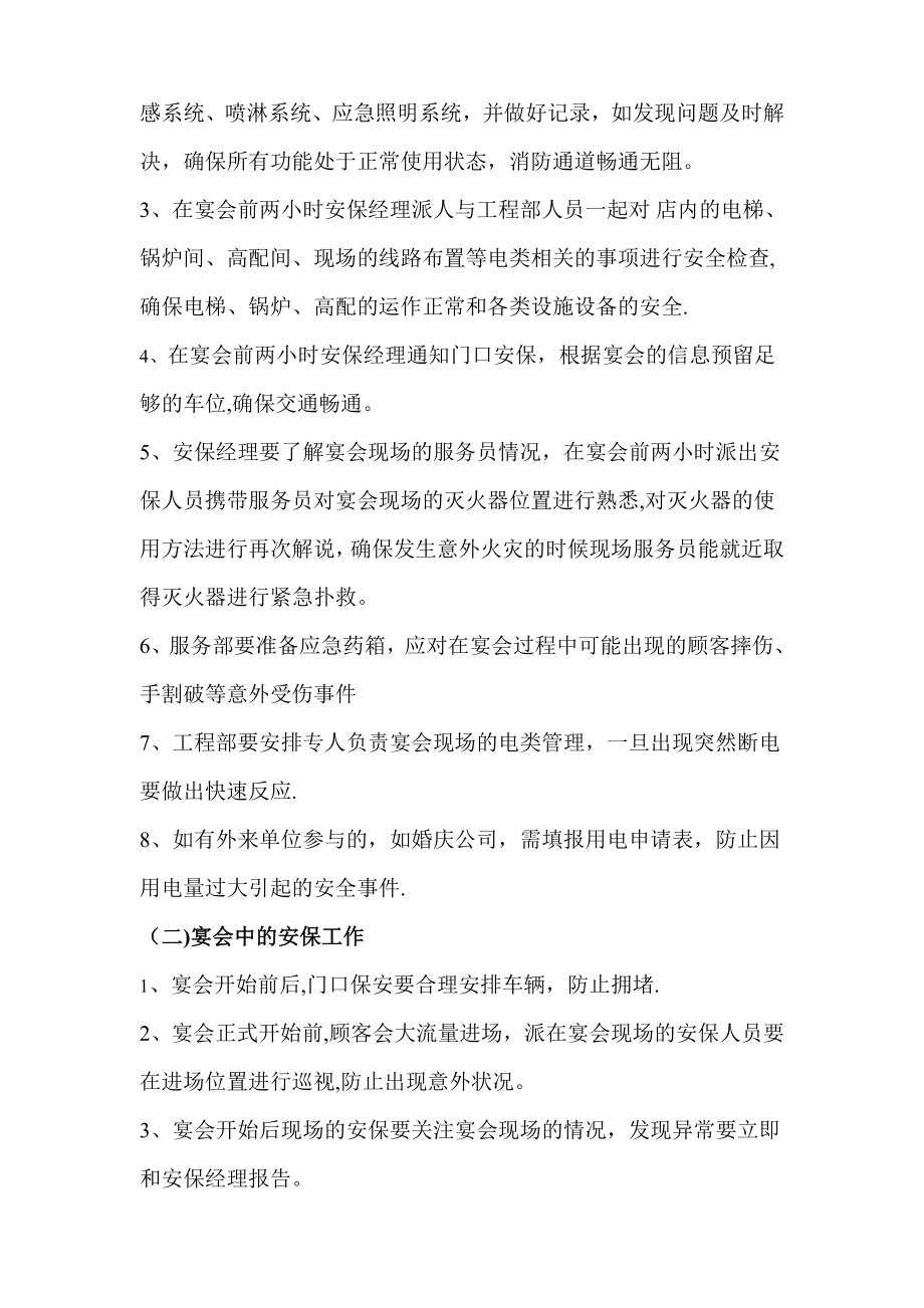 接待大型会议安全保卫预案.doc_第2页