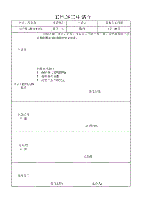 工程施工申请单.doc