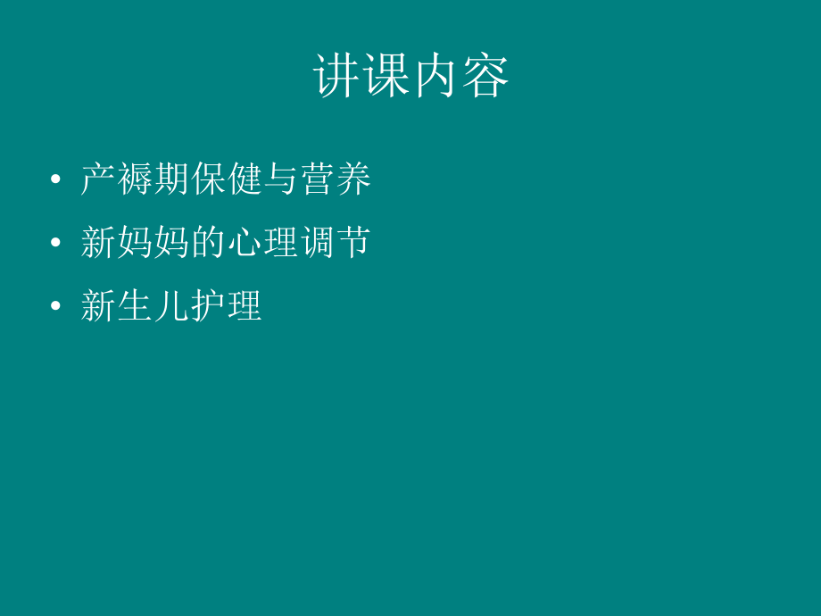 产后康复新ppt课件.ppt_第2页