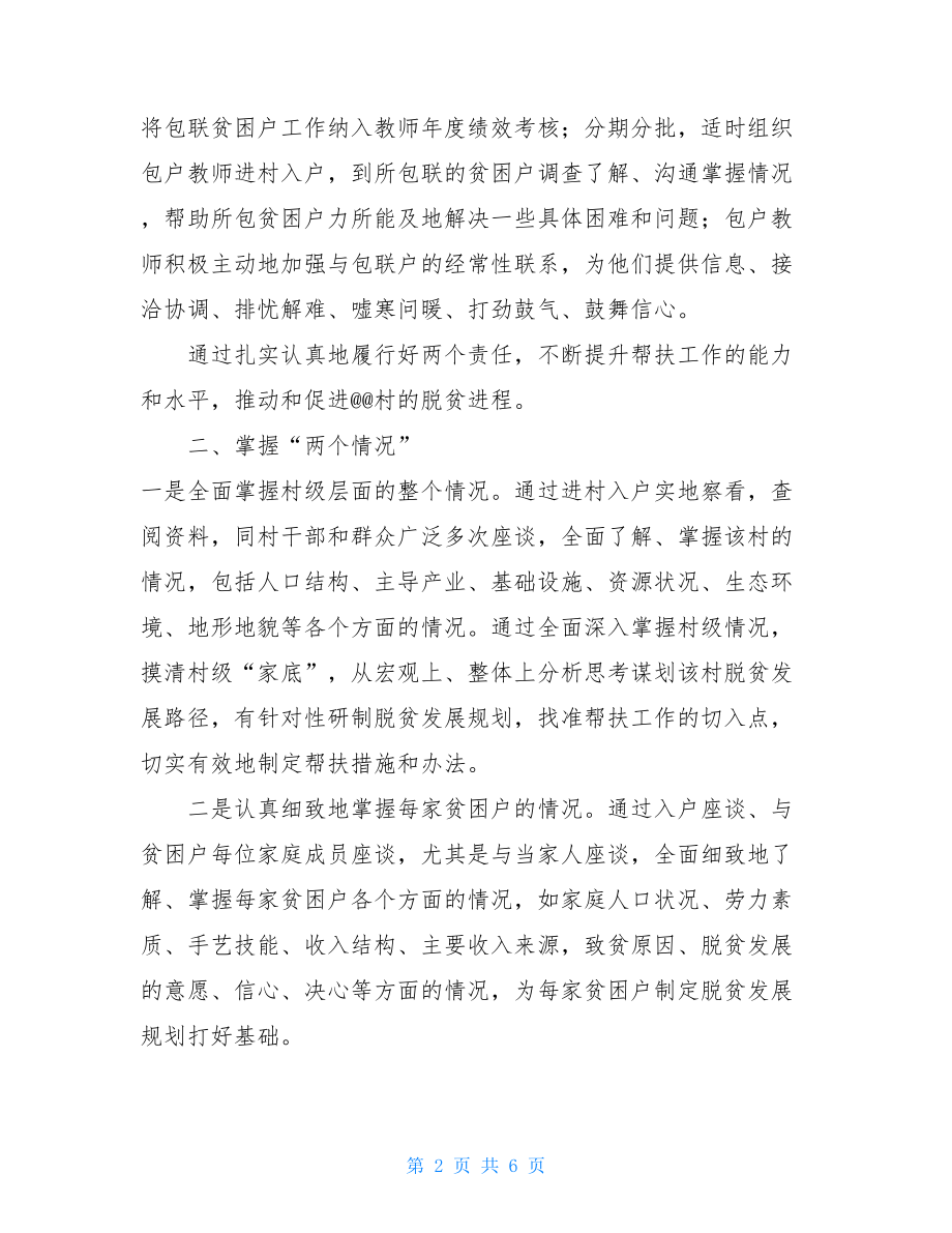 中心学校精准扶贫工作汇报材料-精准扶贫汇报材料.doc_第2页