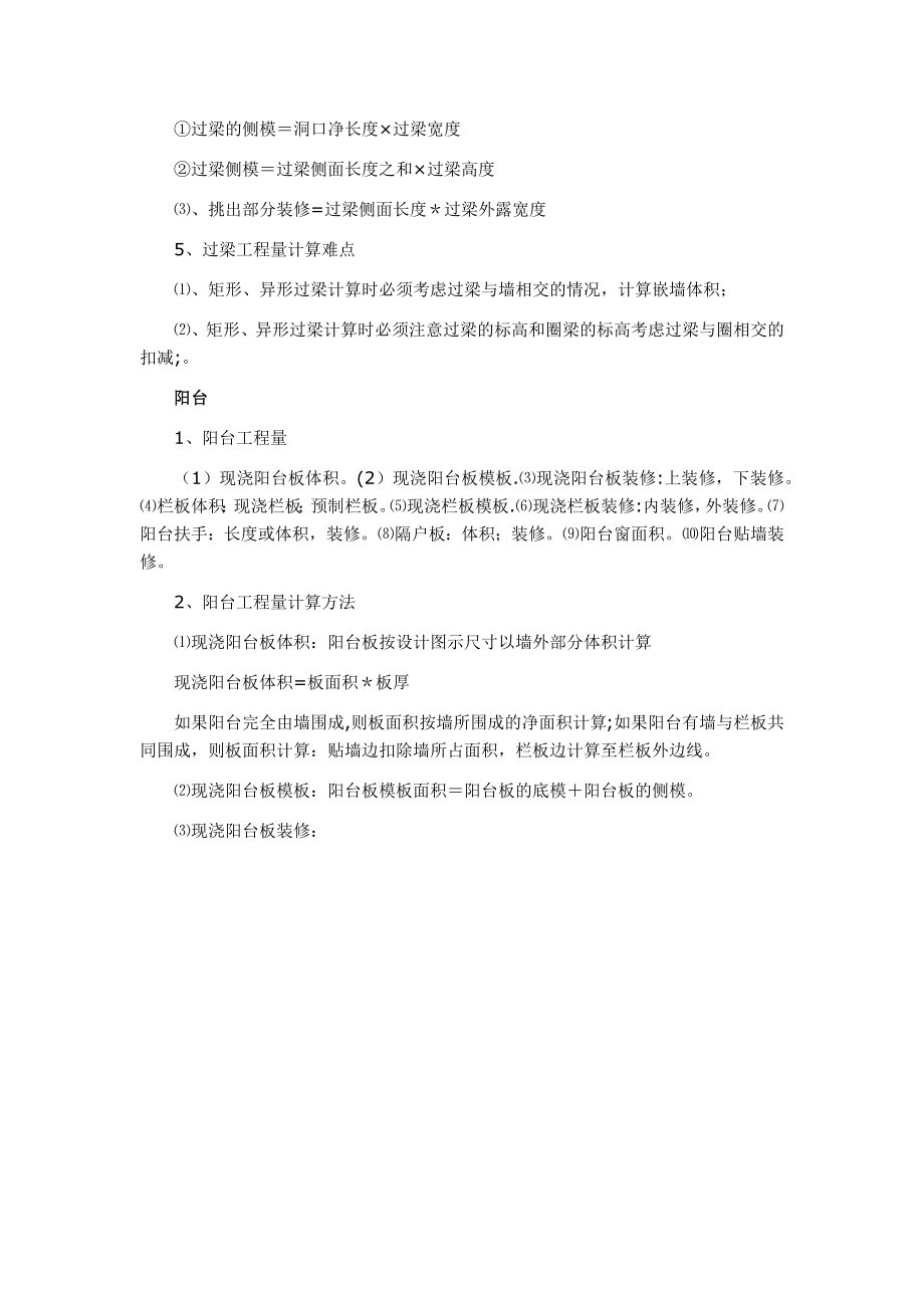 建筑工程现场施工经验——土方开挖(8).docx_第2页