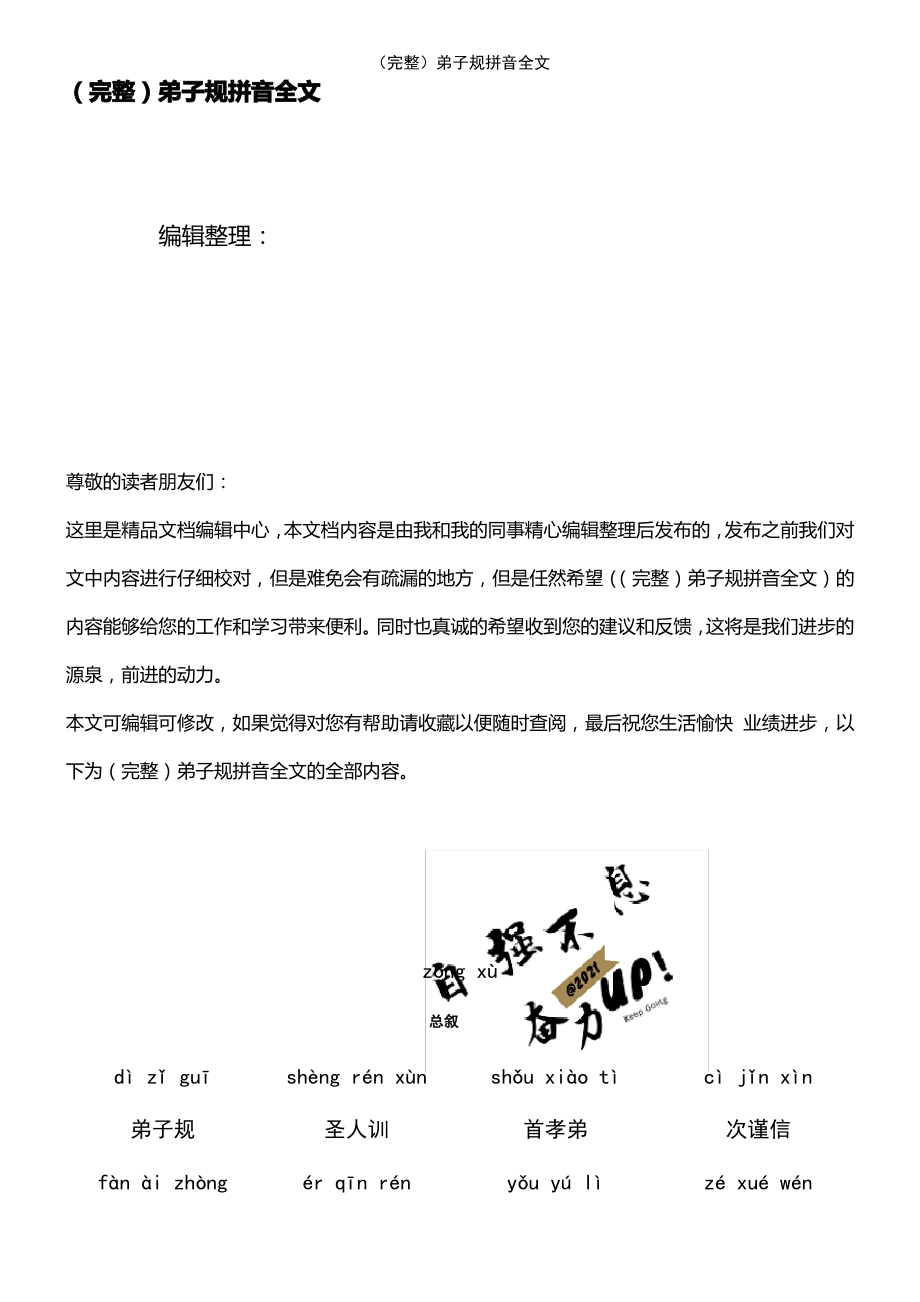 (2021年整理)弟子规拼音全文.pdf_第1页