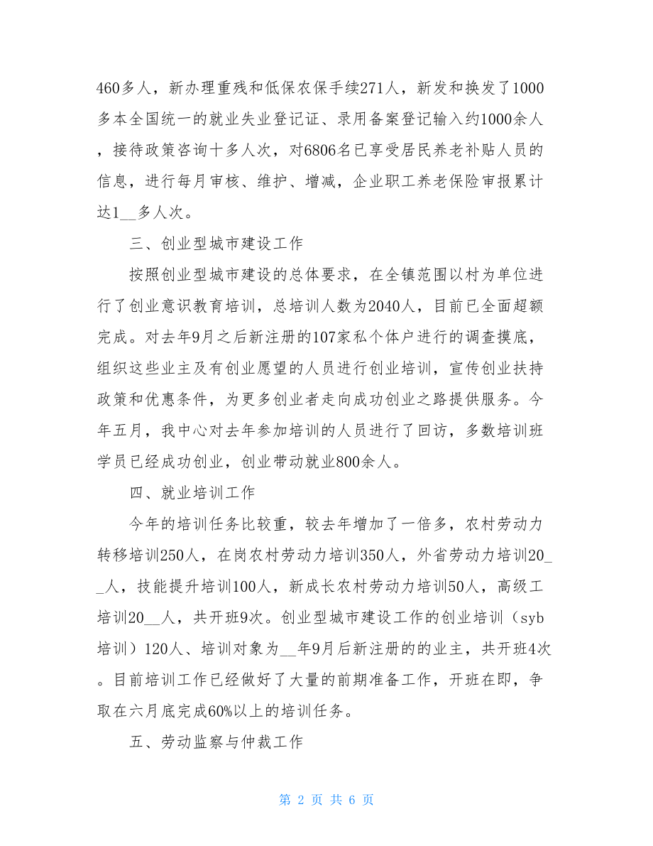 近半年工作总结人社中心半年工作总结.doc_第2页